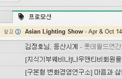 구글 Google Gmail, 메일함에 프로모션 광고 메일 도입과 맞춤 광고 설정 방법