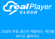 RealPlayer Cloud, 컴퓨터의 동영상을 크롬캐스트로 전송하는 추천 스마트폰 앱