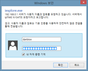 iptime 공유기 사용자 계정과 비밀번호 만드는 방법