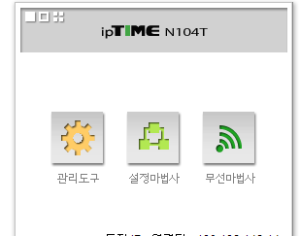 iptime 인터넷 공유기 무선 와이파이(wi-fi) 비밀번호 설정, 변경하는 방법