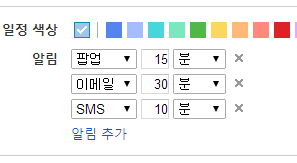 구글 캘린더 일정-SMS 무료 문자 알림, 이메일 알람 설정하는 방법