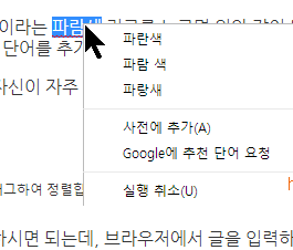 크롬 브라우저 한글맞춤법,문법,띄어쓰기 검사 기능 설정해서 사용하는 방법