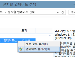 윈도우 제어판의 불필요한 Windows Update 업데이트 파일 숨기고 복원하는 방법