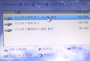 윈도우 설치중에 하드디스크 파티션 나누고, 포멧의 이해와 설정방법