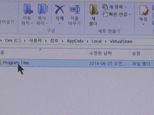 윈도우 가상화 저장 공간(VirtualStore)-파일 변경,삭제,백업 문제 해결방법