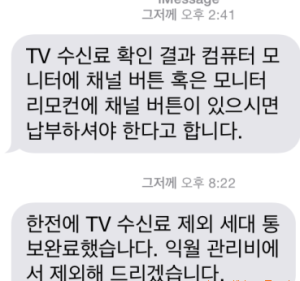 TV없고 컴퓨터 모니터만 있는 경우 TV수신요금 안내는 방법(원룸,오피스텔,아파트,상가)
