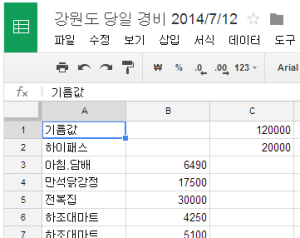 구글 드라이브 스프레드시트로 여행경비,회비정산 엑셀 기능 사용하는 방법