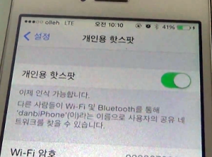 아이폰 테더링(개인용 핫스팟)으로 노트북 인터넷 연결 설정 방법