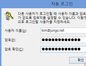 윈도우 자동로그인 설정-비밀번호 암호 입력하지 않고 컴퓨터 켜는 방법
