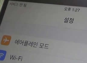 아이폰 서비스 안 됨과 설정에 네트워크 사업자가 나오지 않는 경우 해결 방법